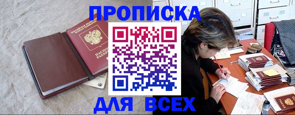 прописка поиск в Наро-Фоминске